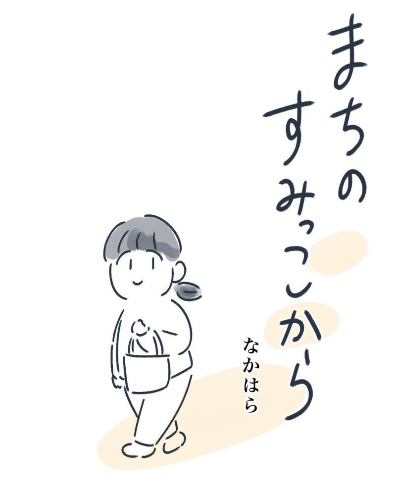 第一話｜スーパーの呼び名