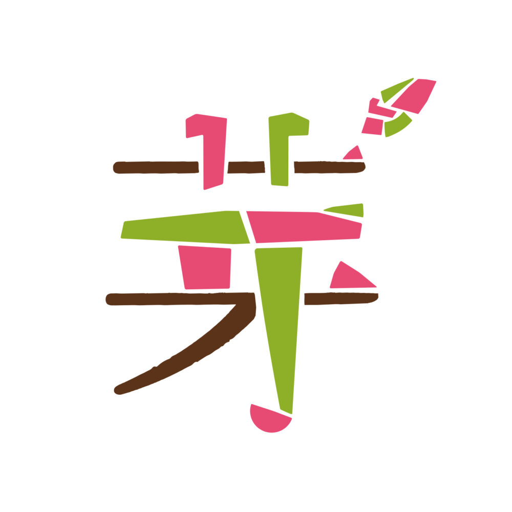 むらの芽編集部