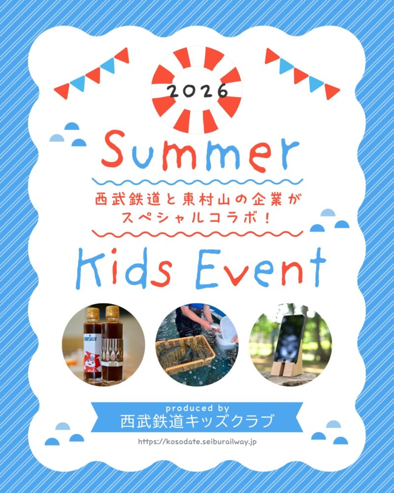 ［PR］夏休みの自由研究にも！夏のキッズイベント開催