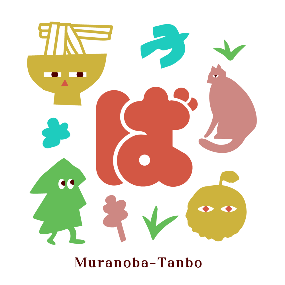 むらのば探訪