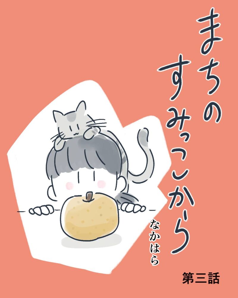 第三話｜梨の選び方