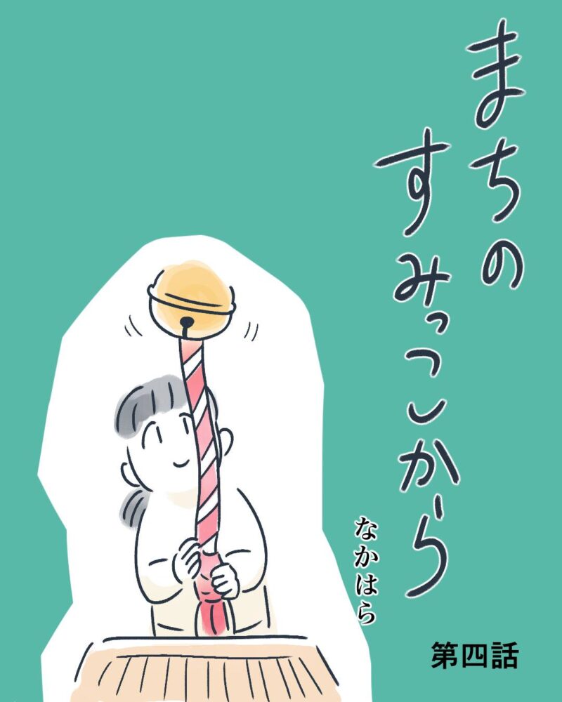 第四話｜懐かしの神社